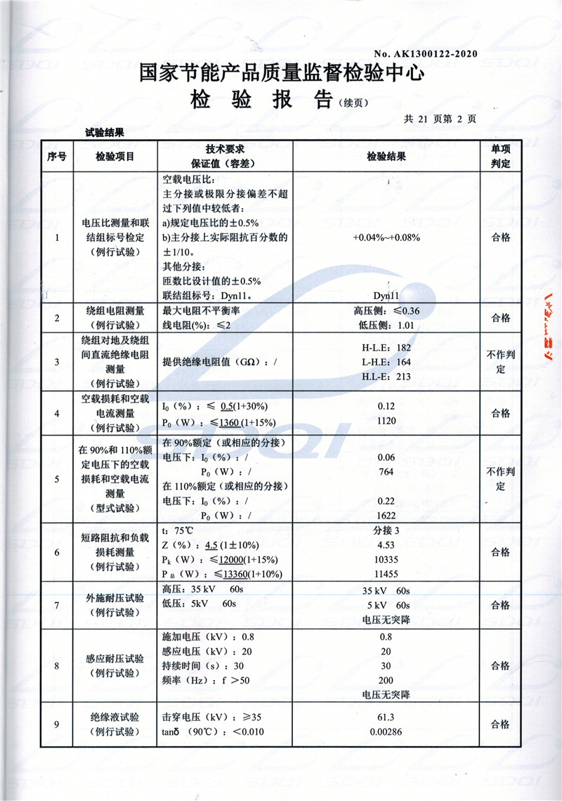 高低压试验报告-S11-1250稷山稷山稷山油浸式变压器-2.jpg